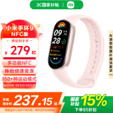 小米手环9/9NFC版 智能手环 睡眠健康管理 心率血氧监测 5ATM防水男女生运动手环 小米手环9 NFC版 粉金