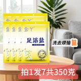金丫足浴包脚汗脚臭脚痒死皮去角质袋装冬季泡脚盐泡脚足浴盐 清爽舒缓型4袋+3袋