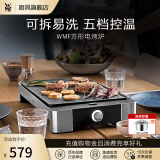 WMF福腾宝 家用室内多功能电烤炉电烧烤机烤肉烤串机不粘电烤盘少油少烟 迷你电烧烤炉 1层