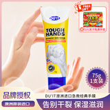 DU'IT澳洲duit急救手膜护手霜修复倒刺细嫩双手细纹滋润补水保湿 75g*1支 duit经典手膜护手霜