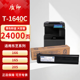 质印适用东芝166粉盒T-1640C墨盒203硒鼓165墨粉205碳粉盒207 167 163打印机 1640C粉盒（大容量24000页）