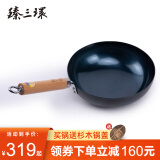 臻三环章丘铁锅炒锅手工锻打铁锅无涂层不易粘锅炒菜锅厨房好物一环轻音 古法烤蓝 26cm