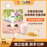 冰泉玫瑰豆浆粉250g鲜花冰豆浆系列冷热双泡高蛋白早餐下午茶饮品