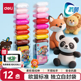 得力（deli）12色超轻粘土自封袋独立装黏土彩泥橡皮泥玩具美术手工DIY太空沙儿童文具生日六一儿童节礼物