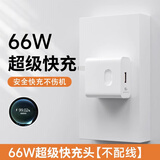 真吉吉 充电头5V2A快速充电器通用苹果三星OPPO小米红米VIVO华为荣耀手机平板数据线插头 适用于66wW超级快充【充电器】 【1个】工厂价