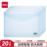 得力（deli）20只A4透明文件袋 按扣资料袋 塑料防水档案合同文件收纳袋 办公学习用品 27026