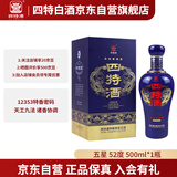 四特星级酒 新版五星 特香型纯粮白酒 52度 500ml 单瓶装 双十一