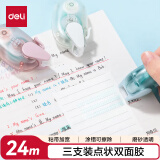 得力（deli）得力(deli)黏粘点状双面胶 双面点点胶新型固体胶 学生创意手工双面胶带 可擦除三支装TG10
