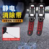 智骋汽车静电拖地带防静电车用消除释放神器接地条去耐磨排气管挂件链
