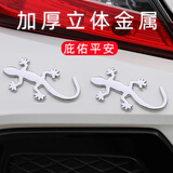 智骋壁虎车贴3D立体金属实心车尾贴个性创意装饰平安用品壁虎贴庇护贴