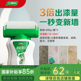 三棵树漆墙面补墙漆墙壁修补膏大滚刷家用修复乳胶漆自刷翻新去污小森漆 遮瑕去污/白色滚刷漆】 500g*3件