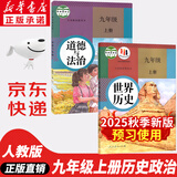 【新华书店正版】适用2025新版人教版初中9九年级上册历史书人教版初中初三3上册历史书9九年级上册世界历史九上课本教材教科书人民教育出版社 九年级上册历史政治课本