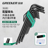 绿林（GREENER）战舰内六角扳手家用万能t30梅花内六角螺丝刀六角匙六棱扳手加长