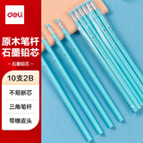 得力（deli）10支2B带橡皮头书写铅笔小学生练字写字易抓握纯色系列简易包装2B铅笔(蓝)(10支/袋) HC900-2B
