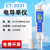 KedidaCT3030笔式电导率仪水质检测仪便携水硬度EC计电导率测定仪 CT-3031电导率仪(0-19.99ms)