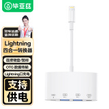 毕亚兹 苹果转换器Lightning口多功能otg扩展 可外接type-c口U盘键盘鼠标 支持供电 P55