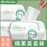 DR.CHU 初医生一次性袜子女士便携旅游日抛丢丢袜旅行出差中筒男通用透气