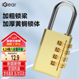 iGear密码铜挂锁拉杆箱背包锁宿舍健身房储物柜门锁工具箱