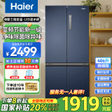 Haier海尔冰箱四开门十字对开门一级能效双变频风冷无霜家用超薄嵌入冰箱双开门净味母婴电冰箱以旧换新 406升风冷无霜+净味保鲜+专属母婴空间【热销】