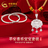 中国黄金（CHINA GOLD）古法足银手镯婴儿平安喜乐宝宝银手镯一对新生儿镯子满月周岁礼物 宝宝手镯+福运平安锁套装