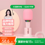 索爱（soaiy）MC52 话筒音响一体麦克风家用无线蓝牙全民唱歌k歌宝儿童家庭直播ktv单话筒+底座 少女粉