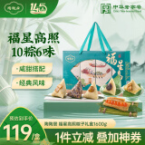陶陶居粽子 福星高照礼盒1600g 10粽6味 端午节庆送礼团购
