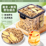 渭水鸿黄芪麦冬组合250克川麦冬岷县野生中药材补气养血泡水喝