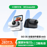 影石（Insta360）【国家补贴】GO 3S 4K拇指相机全能创作版 Vlog运动亲子（灵动白 64G 全能创作套装 ）