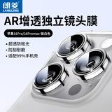 朗菱【AR增透】适用苹果16Pro/16ProMax镜头膜 iphone16Pro摄像头保护膜防刮耐磨独立式 银