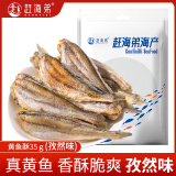 赶海弟香酥小黄鱼即食鱼干黄鱼酥即食孜然味小黄鱼酥35g学生海味零食