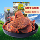 可可西里（KEKEXILI） 可可西里精品藏牦牛肉干休闲零食青海西藏特产手撕牛肉干 麻辣、咖喱(250g各1袋)共500g