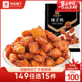 良品铺子 辣子鸡香辣味80g 贵州风味鸡油辣椒酱拌饭拌面零食休闲零食 