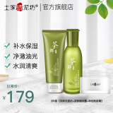 土家硒泥坊 茶鲜护肤品套装女化妆品补水保湿清爽平衡油脂水乳生日礼物 3件套（茶鲜水精华+神经酰胺霜）