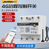际工4G手机远程控制开关智能无线遥控220V大功率水泵路灯家用电源定时 三相380V 4P（63A）终身免流量