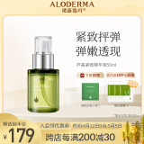 瑷露德玛芦荟紧致系列精华紧致保湿肌肤水润精华液50ml
