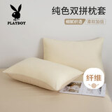 花花公子（PLAYBOY）枕套纯色枕头套用枕芯套成人大号枕套家用 芝士奶茶48*74cm