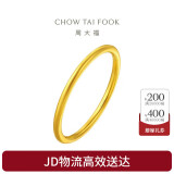 周大福 婚嫁素圈足金黄金戒指女(工费120)18号约2.05g EOF1