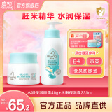 启初婴儿面霜宝宝霜儿童面霜婴童润肤乳护肤身体乳夏季保湿补水舒缓霜 水润面霜40g+保湿露235ml