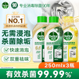 滴露洗衣机清洗剂强力除垢杀菌消毒液滚筒机槽专用深度清洁剂非爆氧粉 【人气混香组合】250ml*3瓶