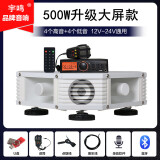宇鸣 12V24V大功率车载扩音器高音四方宣传喇叭车顶广告音响喊话扬声器充电 500W升级大屏12V24V（8喇叭）YM