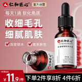 仁和匠心 乳糖酸精华原液15ml 男女面部祛角质细腻毛孔黑头温和不刺激