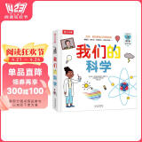 我们的科学立体书 3-6岁儿童科普百科书籍互动机关翻翻书小学生课外阅读 乐乐趣童书寒假阅读寒假课外书课外寒假自主阅读假期读物省钱卡