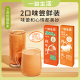 一包生活 【0添加植脂末奶茶】港式牛乳茶22g*2杯尝鲜可冷摇冲泡放松零食