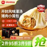 思念鲜美猪肉灌汤小笼包450g*2袋共36只 早餐半成品食品早点