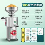 广狮【顺丰包邮】豆浆机商用做豆腐磨浆机渣浆分离家用全自动小型推豆花干湿两用食堂容量304不锈钢 105型不锈钢配件+集中出渣盒