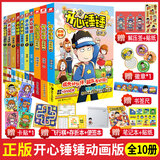 官方直营 开心锤锤漫画书系列书籍 爆笑王阿U阿衰校园6-8-9-12岁小学生搞笑动漫书加厚版三四五年级儿童课解压神器 开心锤锤1-10