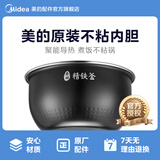 美的（Midea） 美的原厂香甜精铁釜电饭煲内胆IH全智能电饭锅通用不粘内锅配件4升内锅 MB-FB40S701精铁釜内胆4升