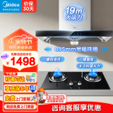 美的（Midea）家用抽油烟机燃气灶具套装大吸力自清洗顶吸油烟机热水器消毒柜厨房排烟机烟灶热三件套多件套餐 【液化气】19吸力T33A配4.5KW猛火灶 大风量抽烟机排吸烟机