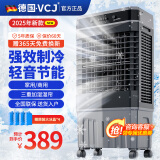 VCJ【德国品牌】 工业冷风机空调扇制冷水冷电冷风扇加水冷气机家用空调扇商用可移动制冷风扇大风量 【1.2米高适用100平方】80L大水箱机械款