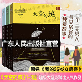 【出版社直营】天空的城1-7全套 我的26岁女房客全集 超级大坦克科比昭阳米彩原名我的二十六岁女房客 天空的城6-7都市流行纯爱言情情感小说 广东人民出版社直营 天空的城1~3